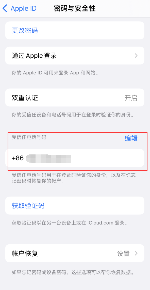 肇东iPhone维修服务如何设置提示手机号码并未与此手机关联 